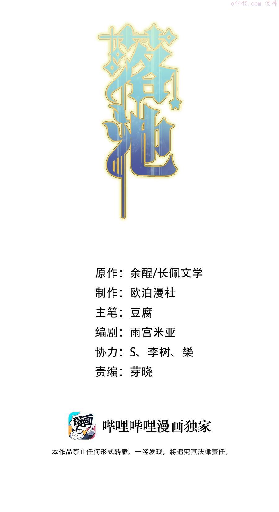 落池小说免费阅读全文笔趣阁无弹窗漫画,052 我才不是馋他2图