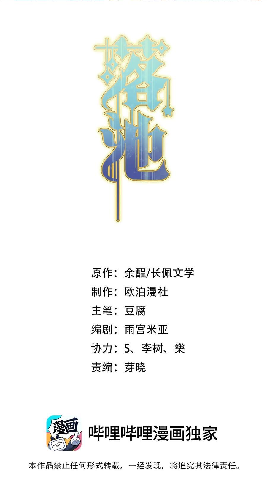 落池小说全文免费阅读漫画,115 主动下厨！2图
