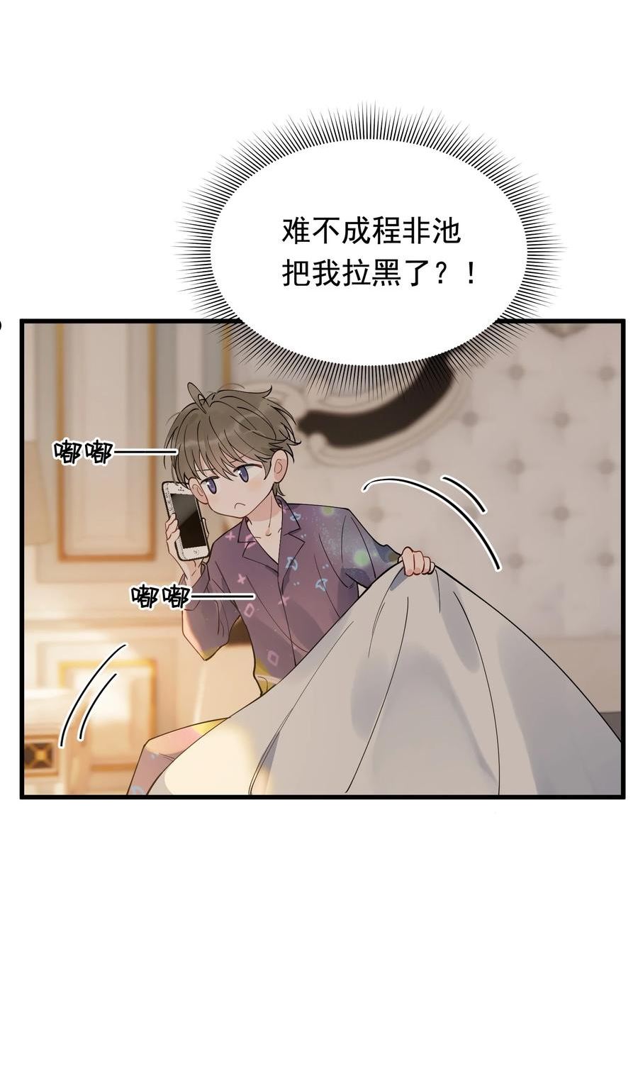 落池小说全文免费阅读漫画,079 程非池终于回我了！5图