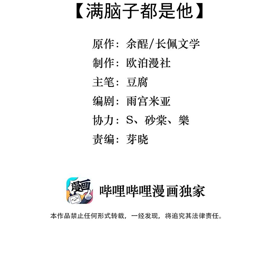 落池漫画,022 满脑子都是他3图