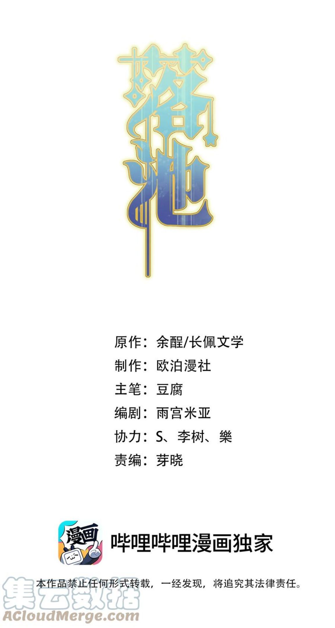 落池小说全文免费阅读漫画,066 你的屁股不是软的呀！1图