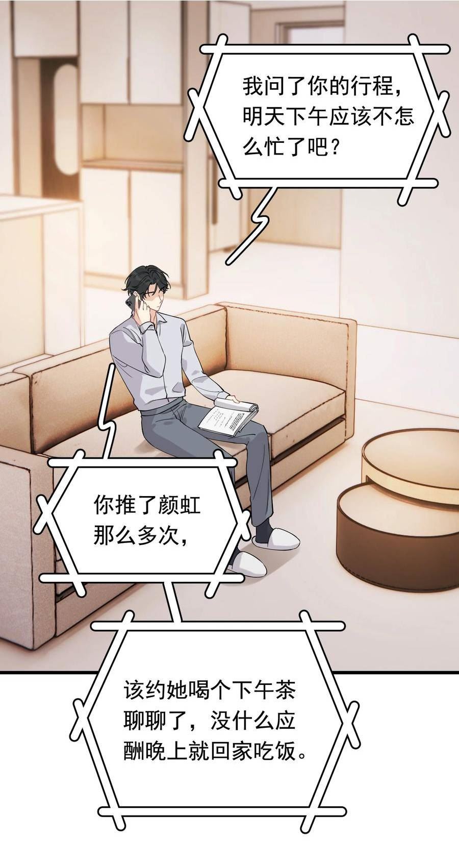 落池小说全文免费阅读漫画,115 主动下厨！3图