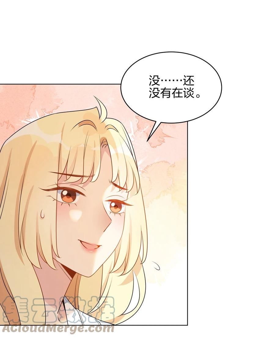 051 她想和你亲亲2