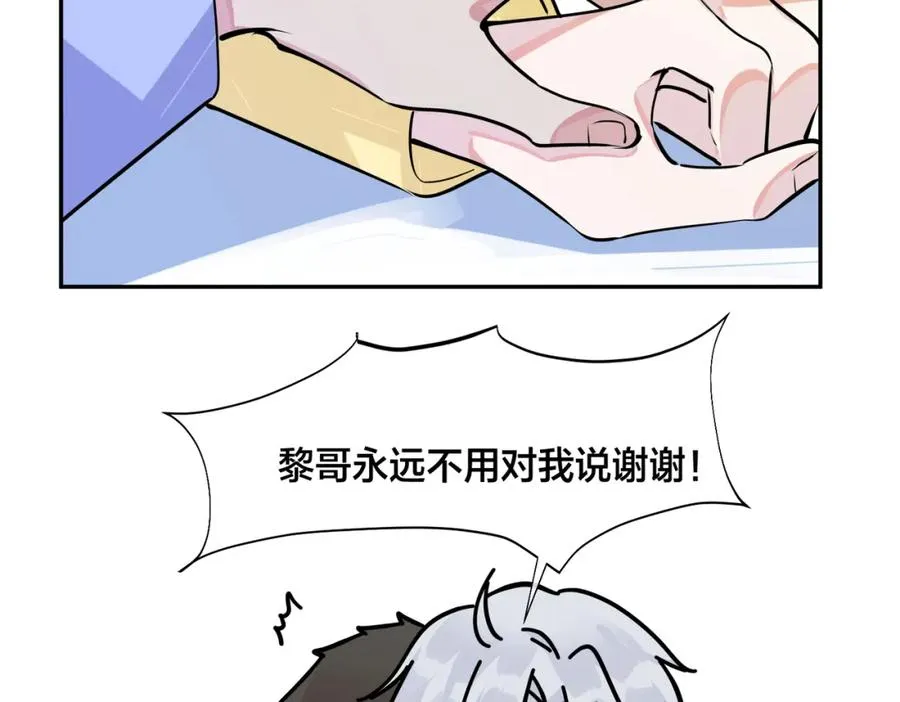 驯养漫画,大结局：演唱会3图