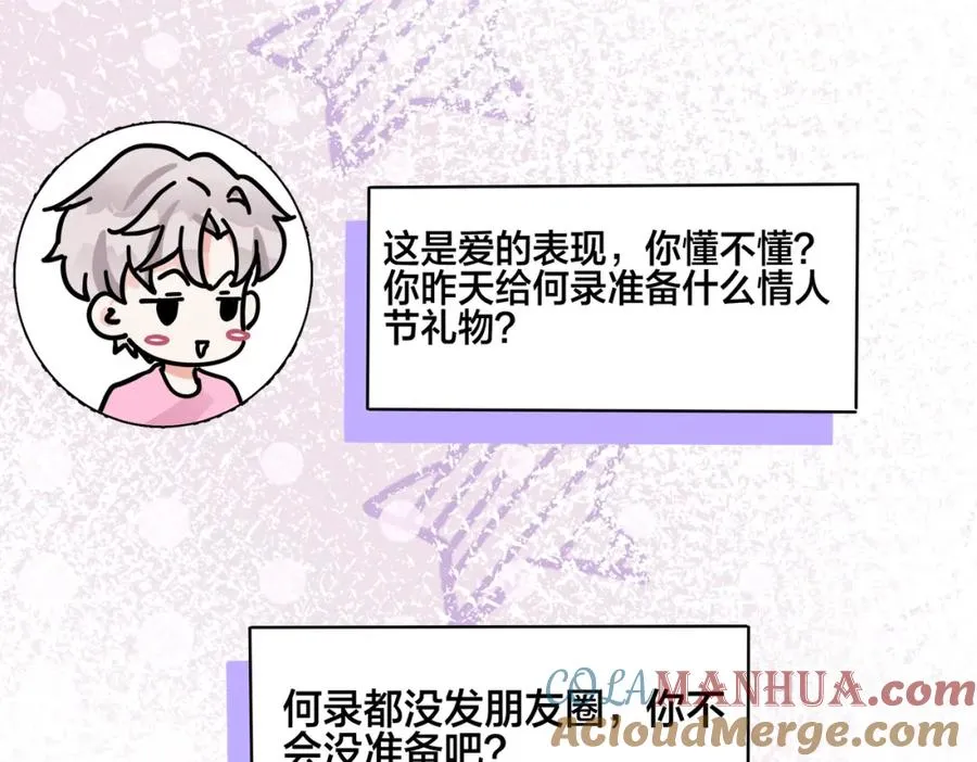 驯养漫画,番外53 新年快乐5图