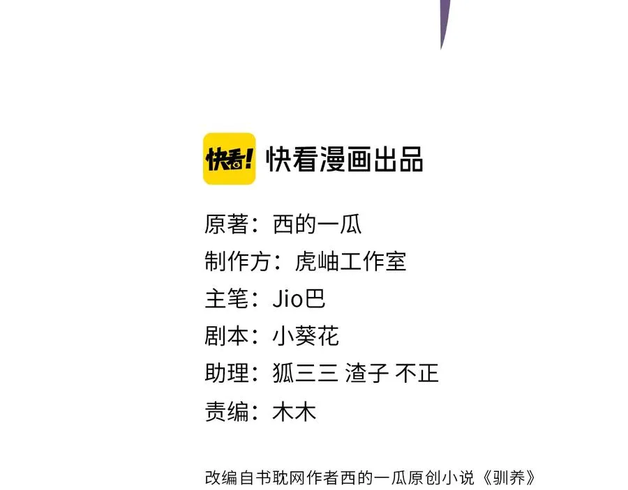驯养漫画,第19话 恋爱难题3图