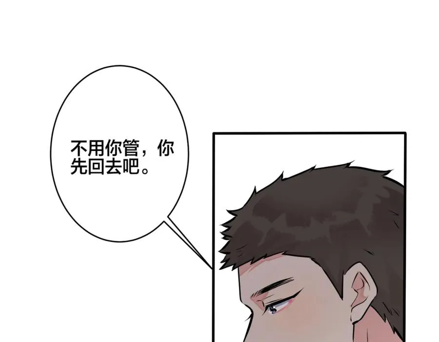 驯养漫画,番外14 不希望你身边有人5图