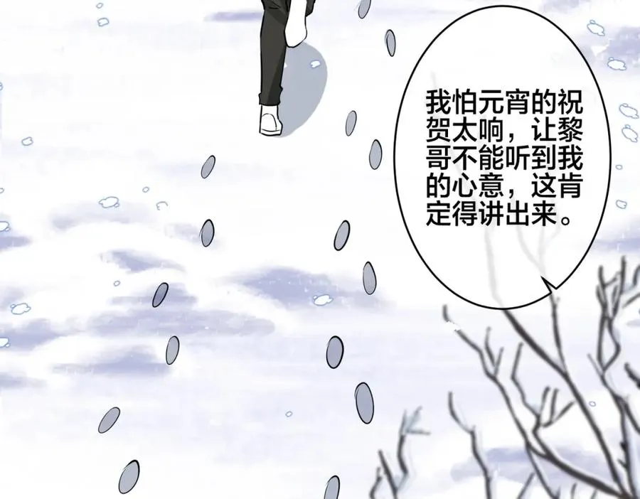 驯养漫画,番外54 我们很好4图