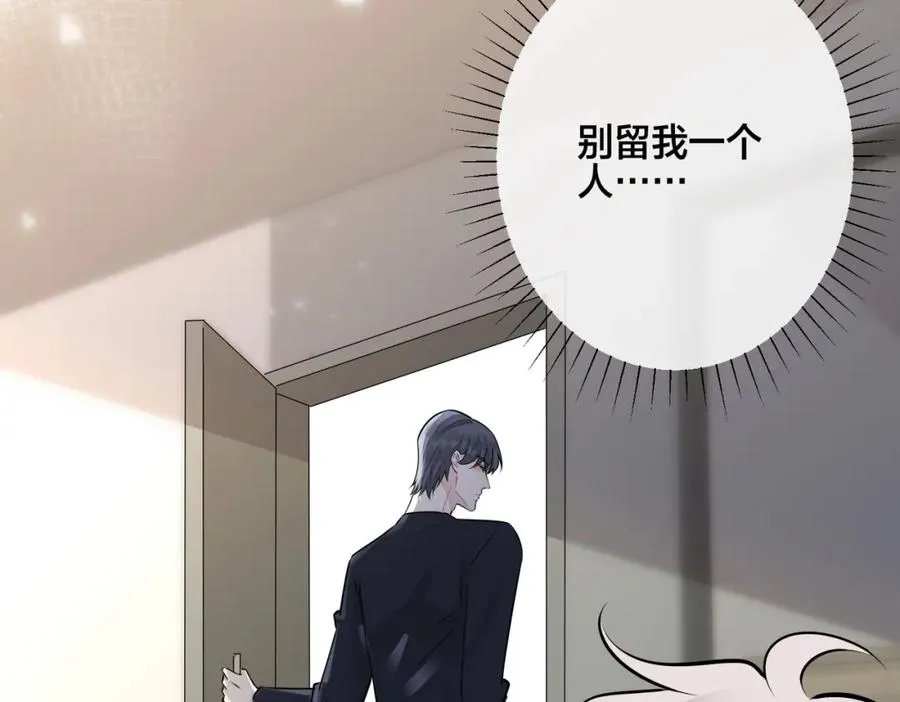 驯养漫画,番外37 你要我怎么办3图