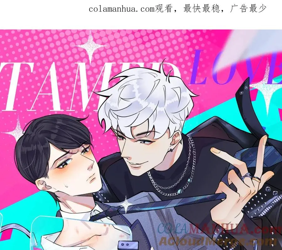 驯养漫画,第22话 不会让你疼1图
