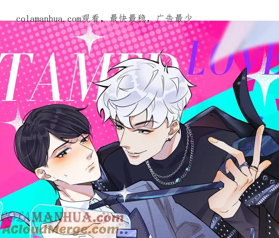 驯养漫画,第93话 还有机会吗？1图