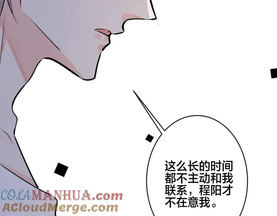 驯养漫画,番外37 你要我怎么办5图