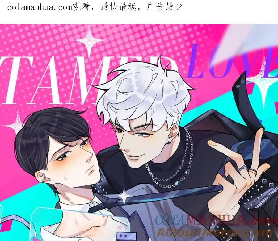 驯养漫画,第107话 宋祁的请求1图