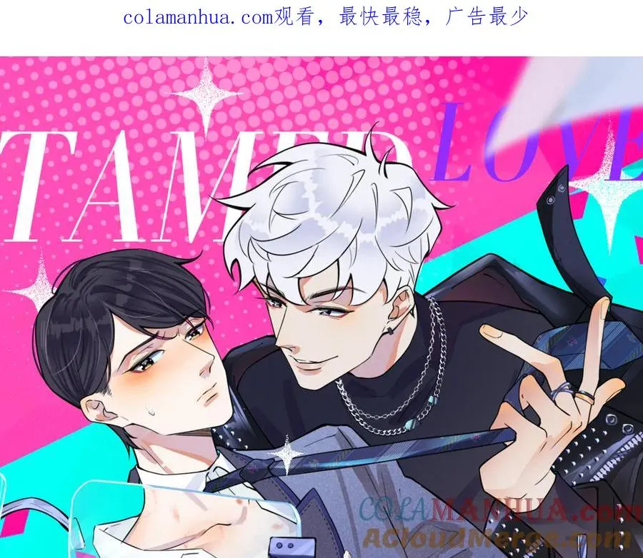 驯养漫画,第7话 休想逃1图