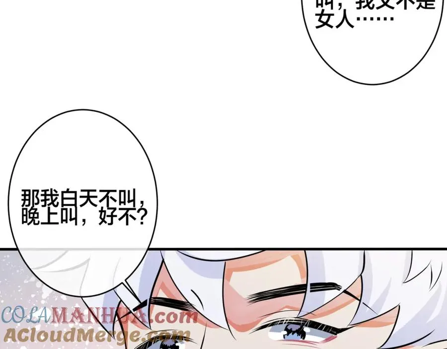 驯养漫画,番外1 甜蜜的负担5图