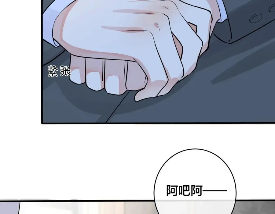 驯养漫画,第106话 公开恋情4图