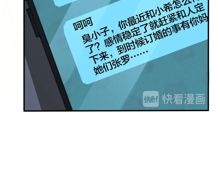 驯养漫画,第23话 想做的都做了4图
