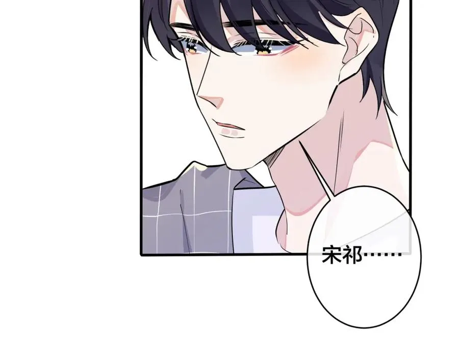 驯养漫画,第107话 宋祁的请求4图