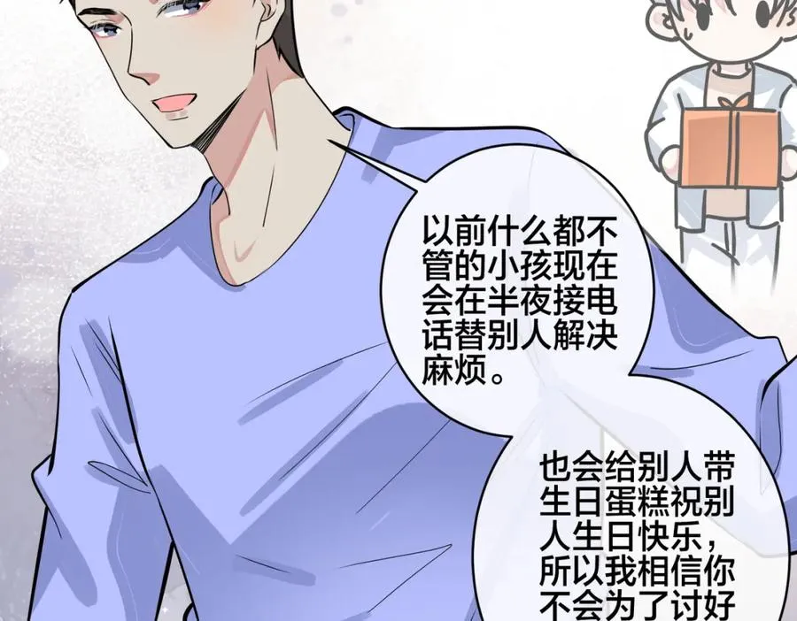 驯养漫画,大结局：演唱会1图