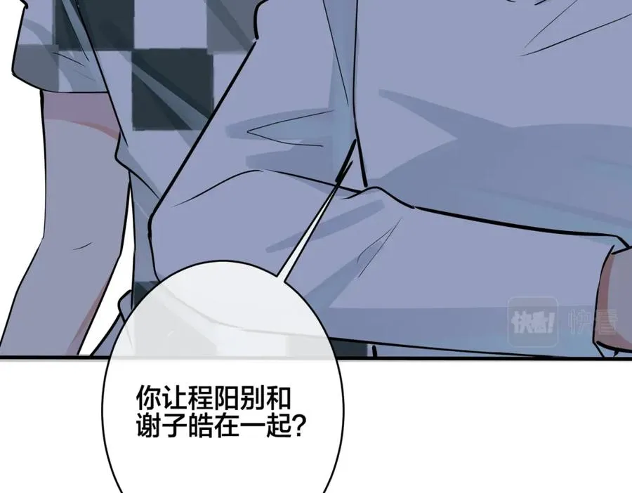 驯养漫画,番外36 挑拨离间4图