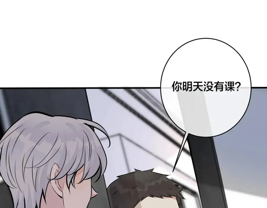 驯养漫画,番外14 不希望你身边有人1图