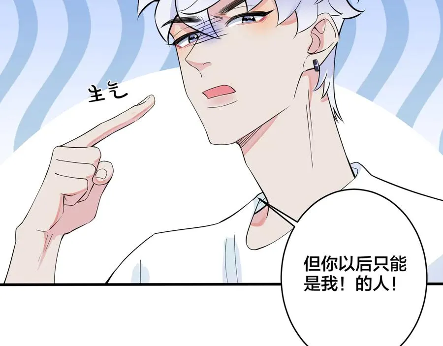 驯养漫画,第23话 想做的都做了2图