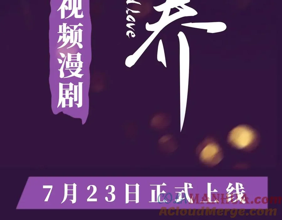《驯养》视频漫剧上线！2
