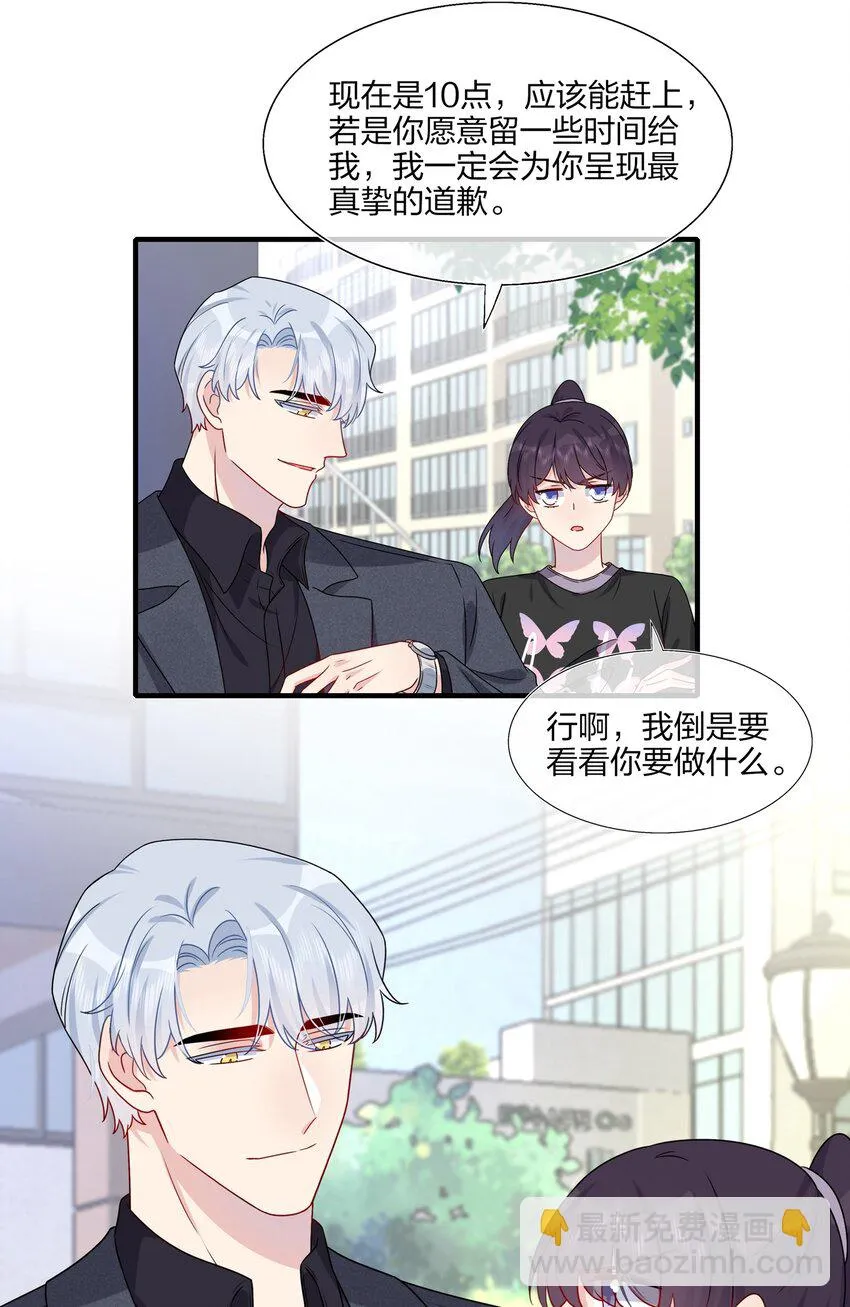 024 有钱人的道歉方式2