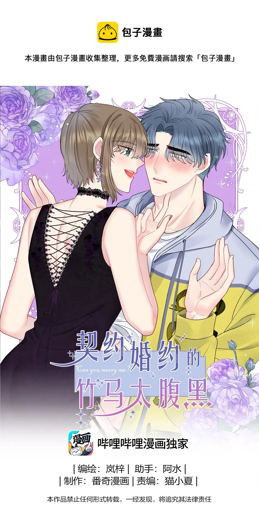 037 白小姐……太狡猾了。0