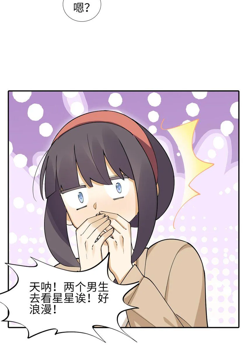 二十七话 男孩子就是要一起看星星3