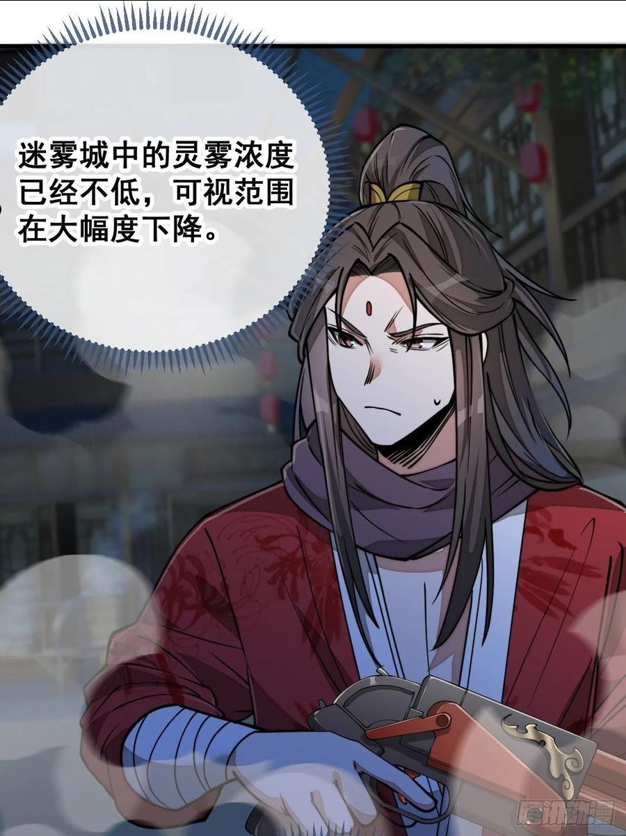 我真的不是气运之子动漫免费观看完整版漫画,第九十五话：只能出底牌了！3图