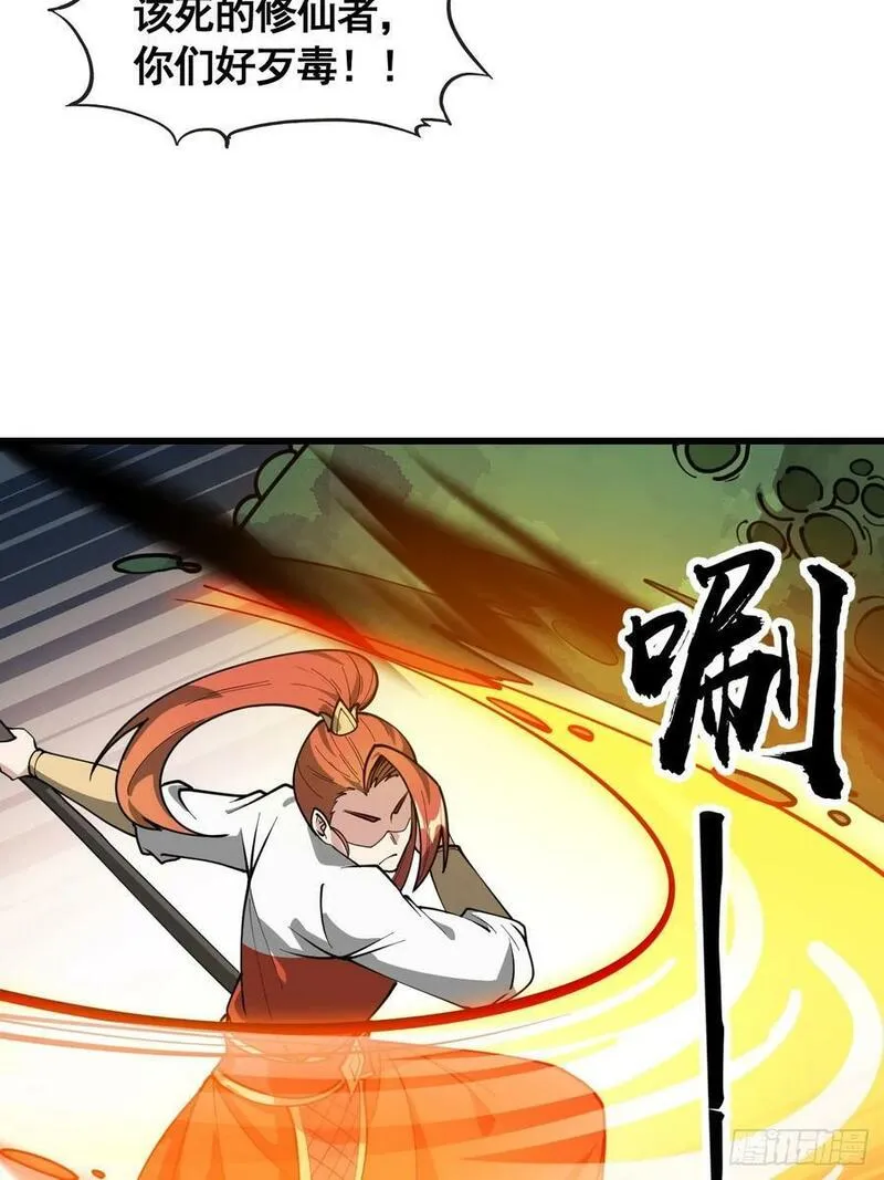 我真的不是气运之子动漫免费观看完整版漫画,第二百一十九话：黄泉幻境4图