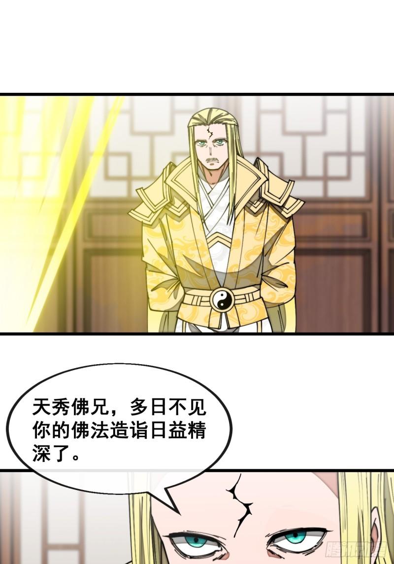 我真的不是气运之子漫画漫画,第一百二十六话：佛主都柠檬了3图