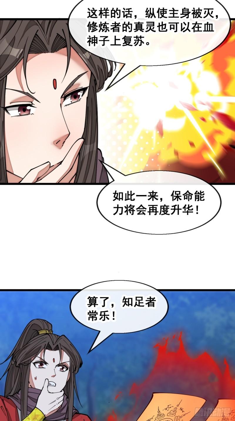 我真的不是气运之子漫画漫画,第一百四十话：主人分身好好看4图