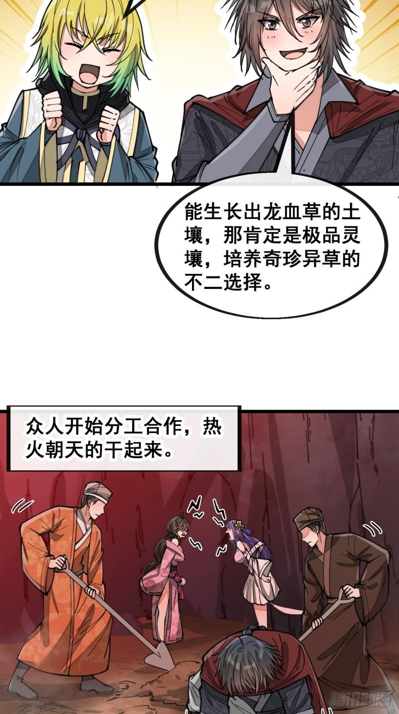 我真的不是气运之子漫画漫画,第一百五十四话：登上龙骨之巅5图