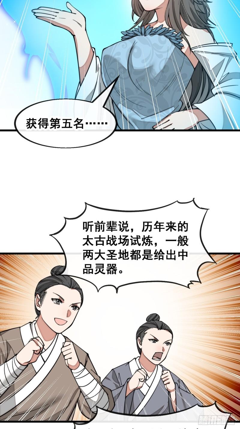 我真的不是气运之子动漫免费观看完整版漫画,第一百五十话：上古未完成的战斗4图