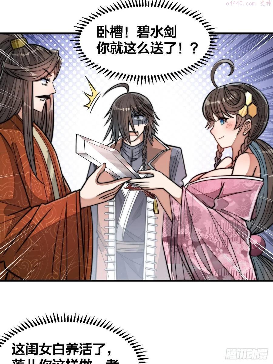 我真的不是气运之子笔趣阁漫画,第十三话积德行善谢绝道侣3图
