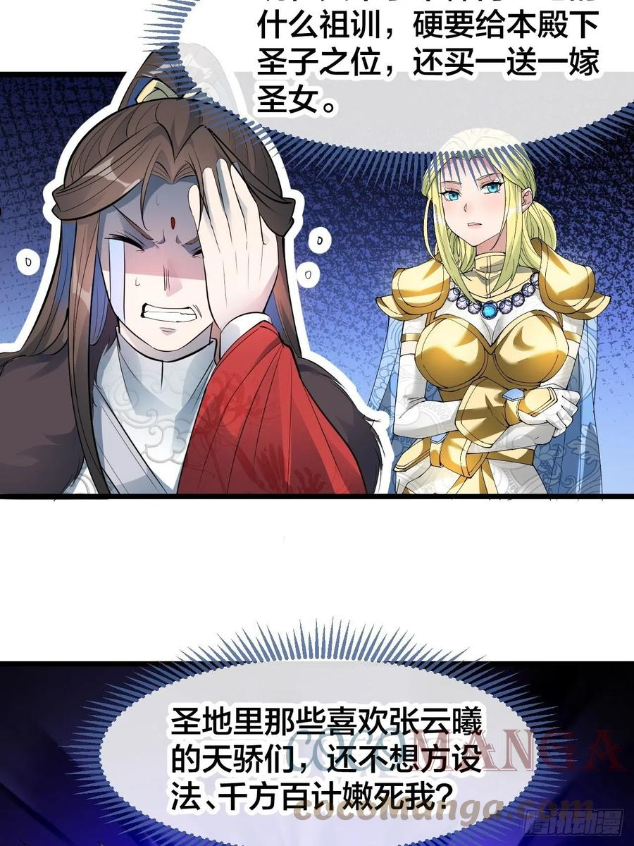 我真的不是气运之子动漫免费观看完整版漫画,第五十一话：长河剑尊5图