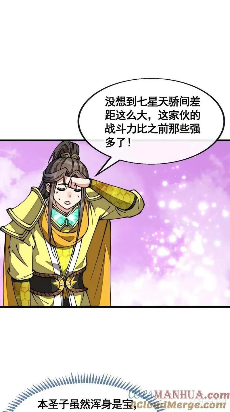 第二百一十三话：剑尊来访2