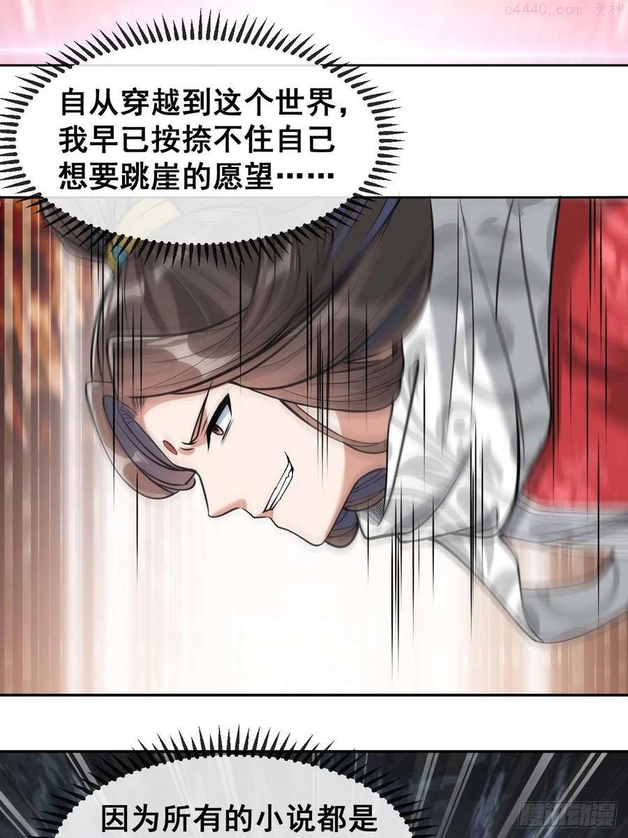我真的不是气运之子动漫免费观看完整版漫画,第二十四话一池子白莲花5图