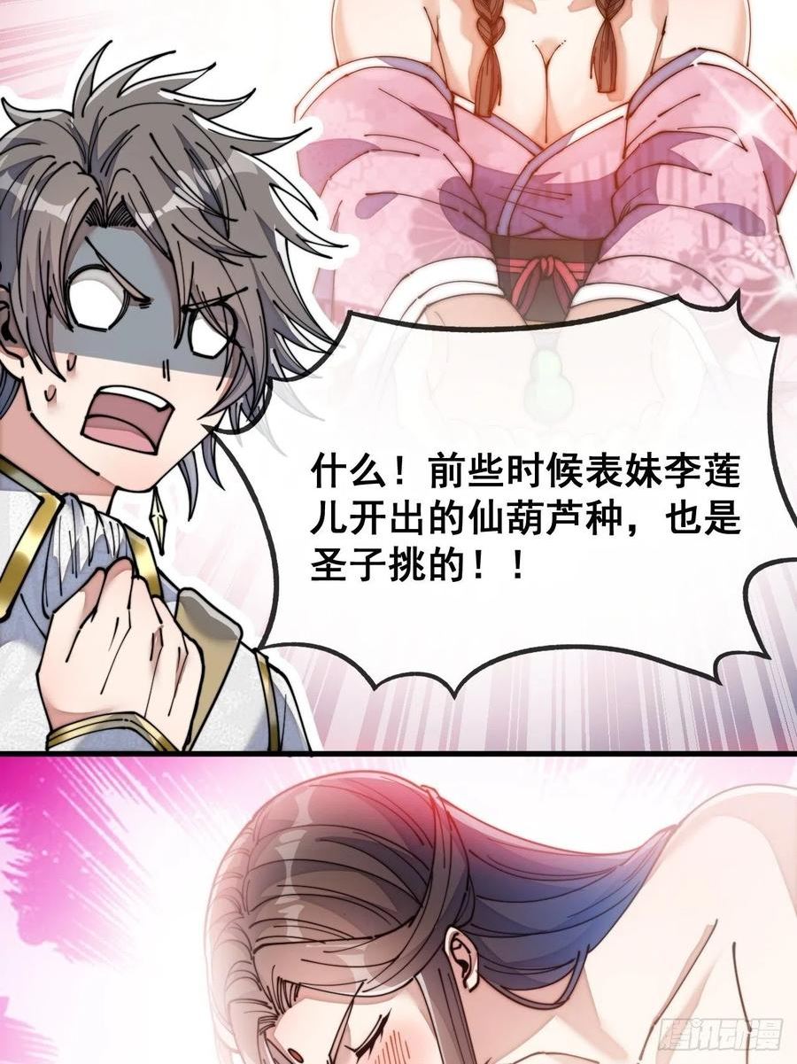 我真的不是气运之子动漫免费观看完整版漫画,第五十九话：师弟别后悔5图