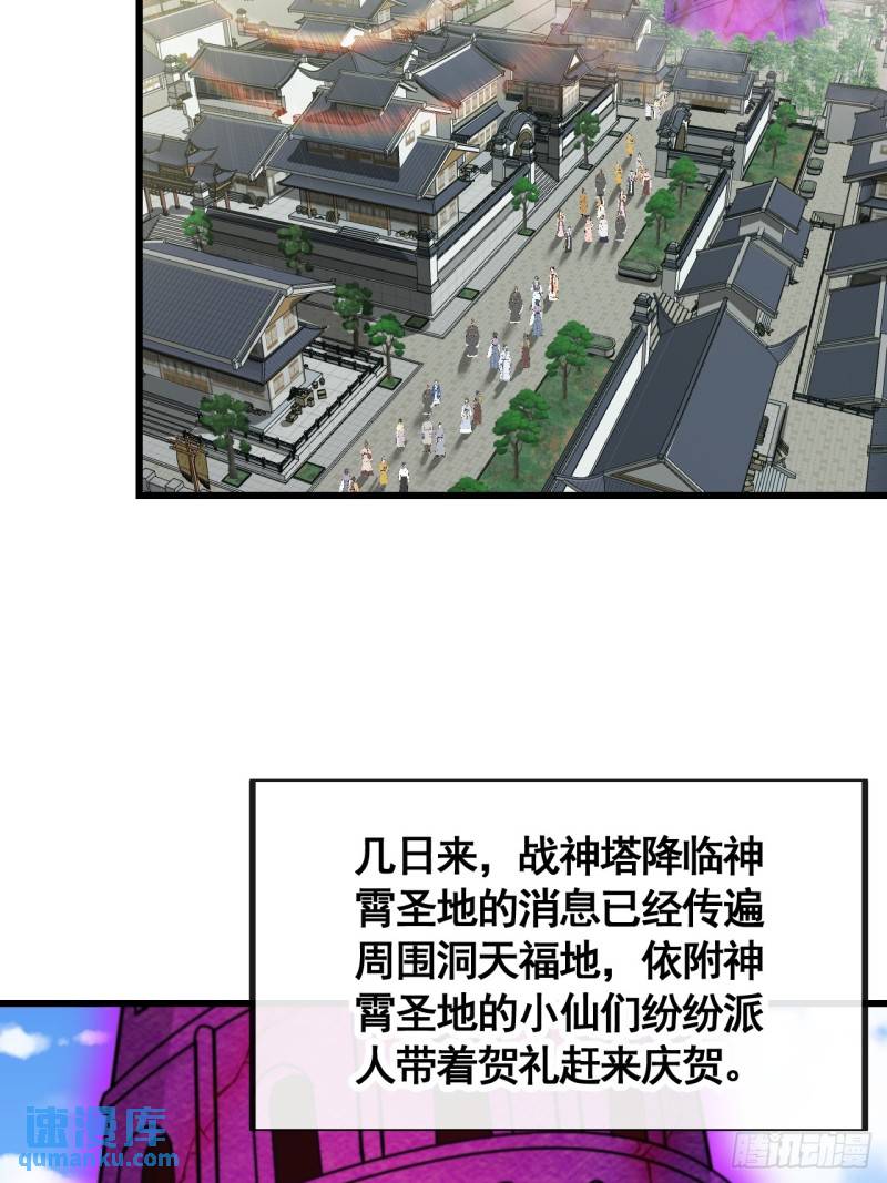 我真的不是气运之子动漫免费观看完整版漫画,第二百一十二话：宋师兄的猜测5图