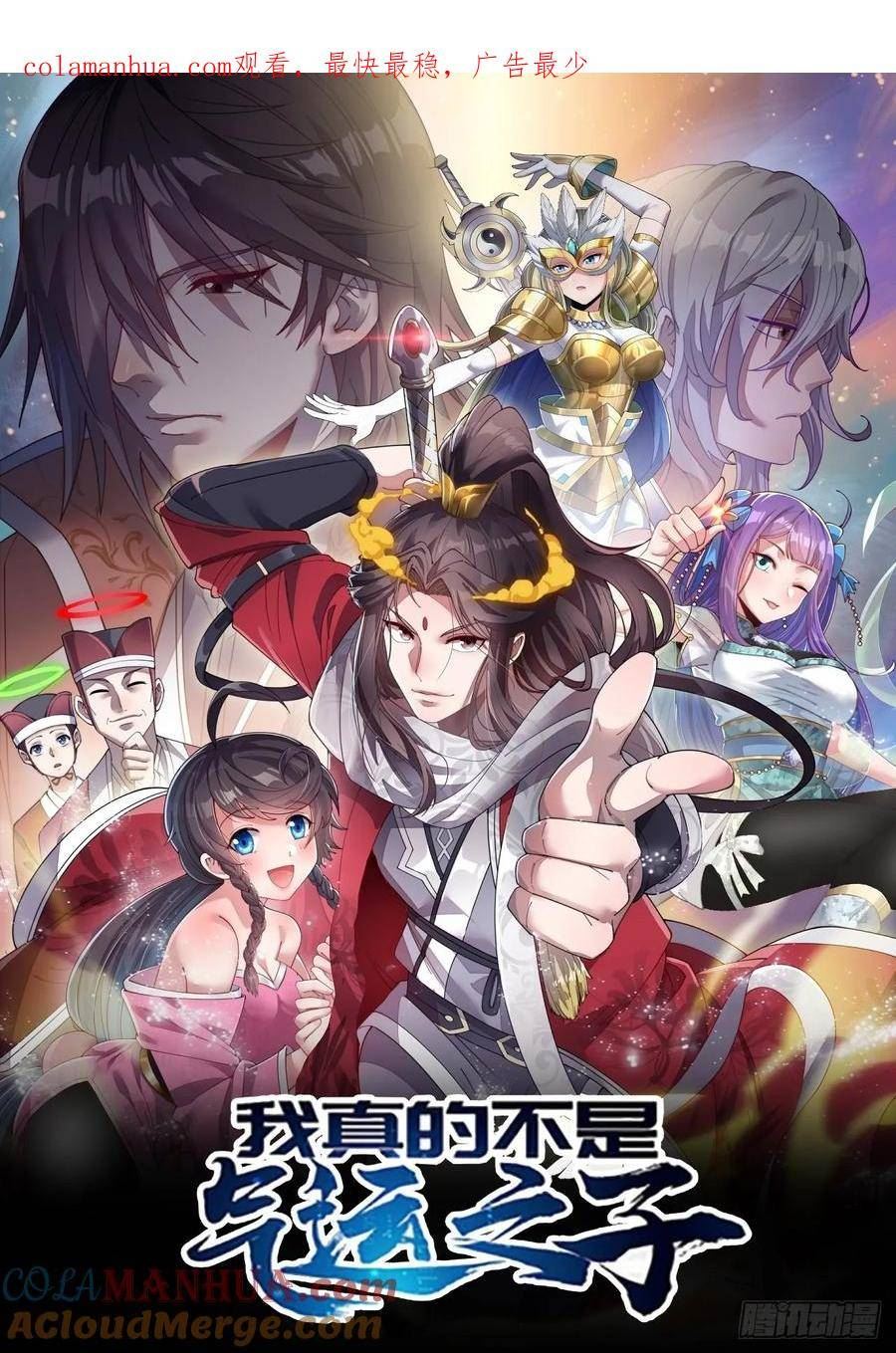 我真的不是气运之子动漫漫画,第一百九十四话：圣子别想逃1图