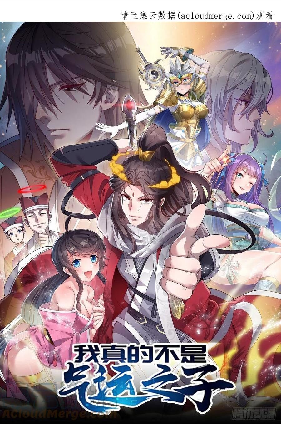 我真的不是气运之子漫画漫画,第七十一话：大师兄莫要冲动！1图