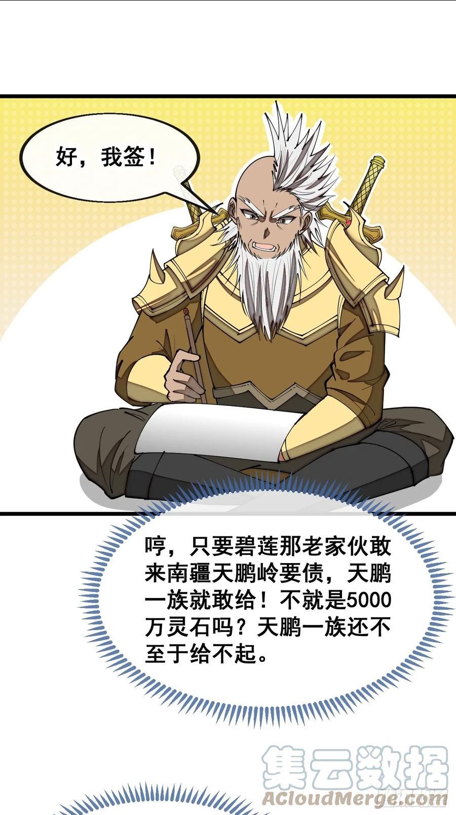 我真的不是气运之子动漫免费观看完整版漫画,第一百六十八话：与孔雀族交好3图