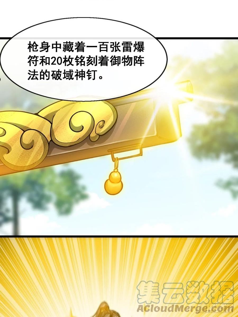 我真的不是气运之子漫画漫画,第七十一话：大师兄莫要冲动！4图