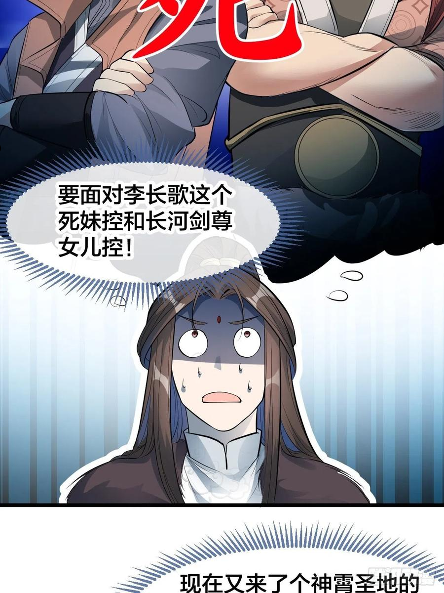 我真的不是气运之子动漫免费观看完整版漫画,第五十一话：长河剑尊4图
