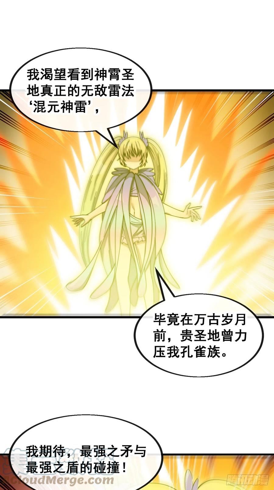 我真的不是气运之子笔趣阁漫画,第一百六十五话：看我混元掌心雷3图