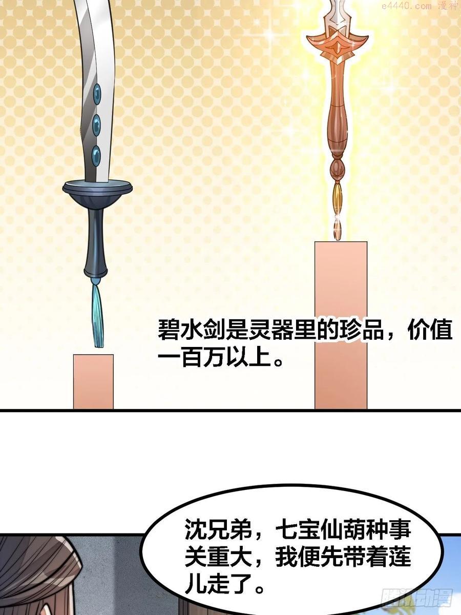 我真的不是气运之子笔趣阁漫画,第十三话积德行善谢绝道侣5图