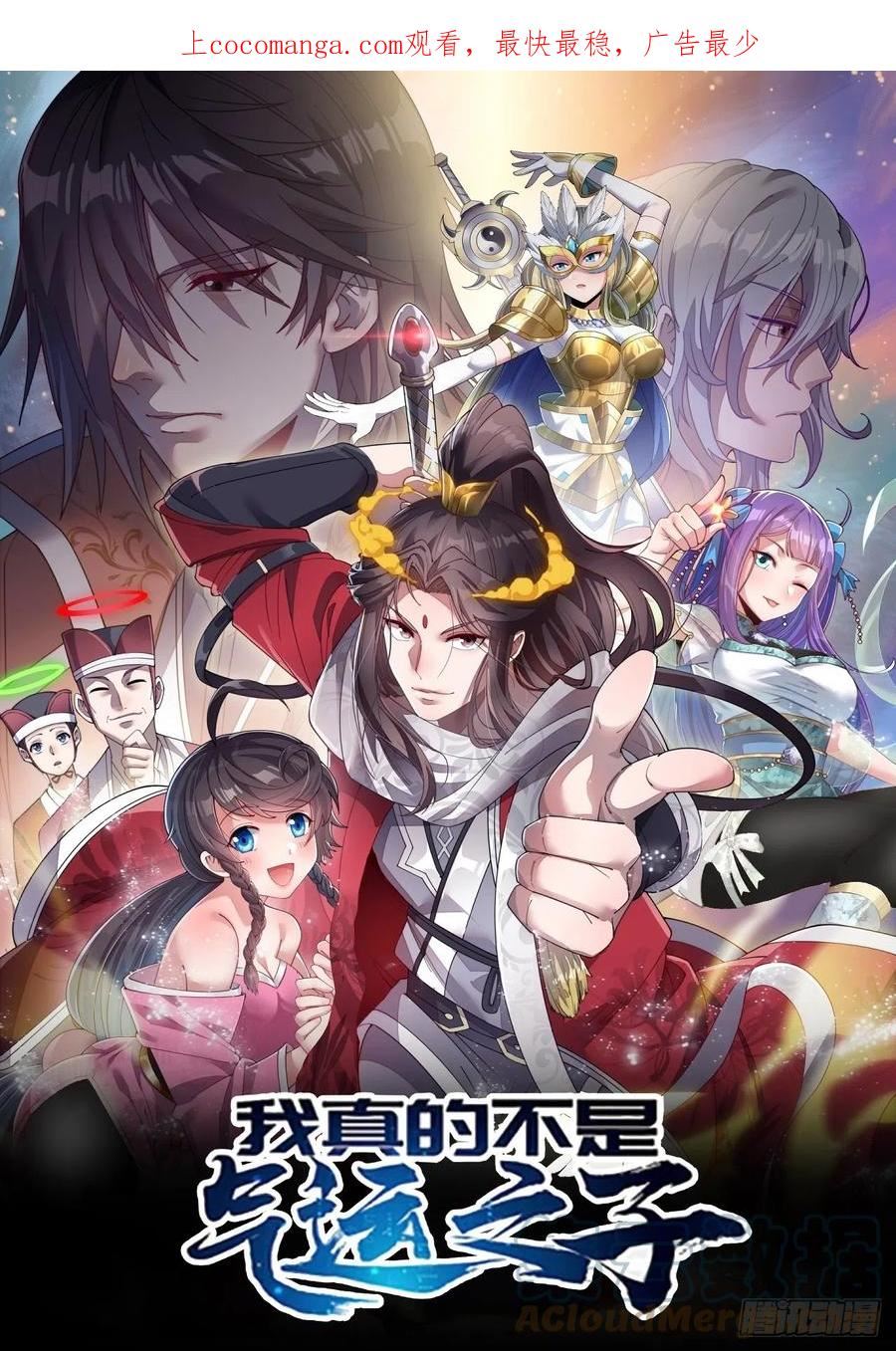 我真的不是气运之子笔趣阁无弹窗漫画,第一百六十三话：孔雀喜欢吃人？1图